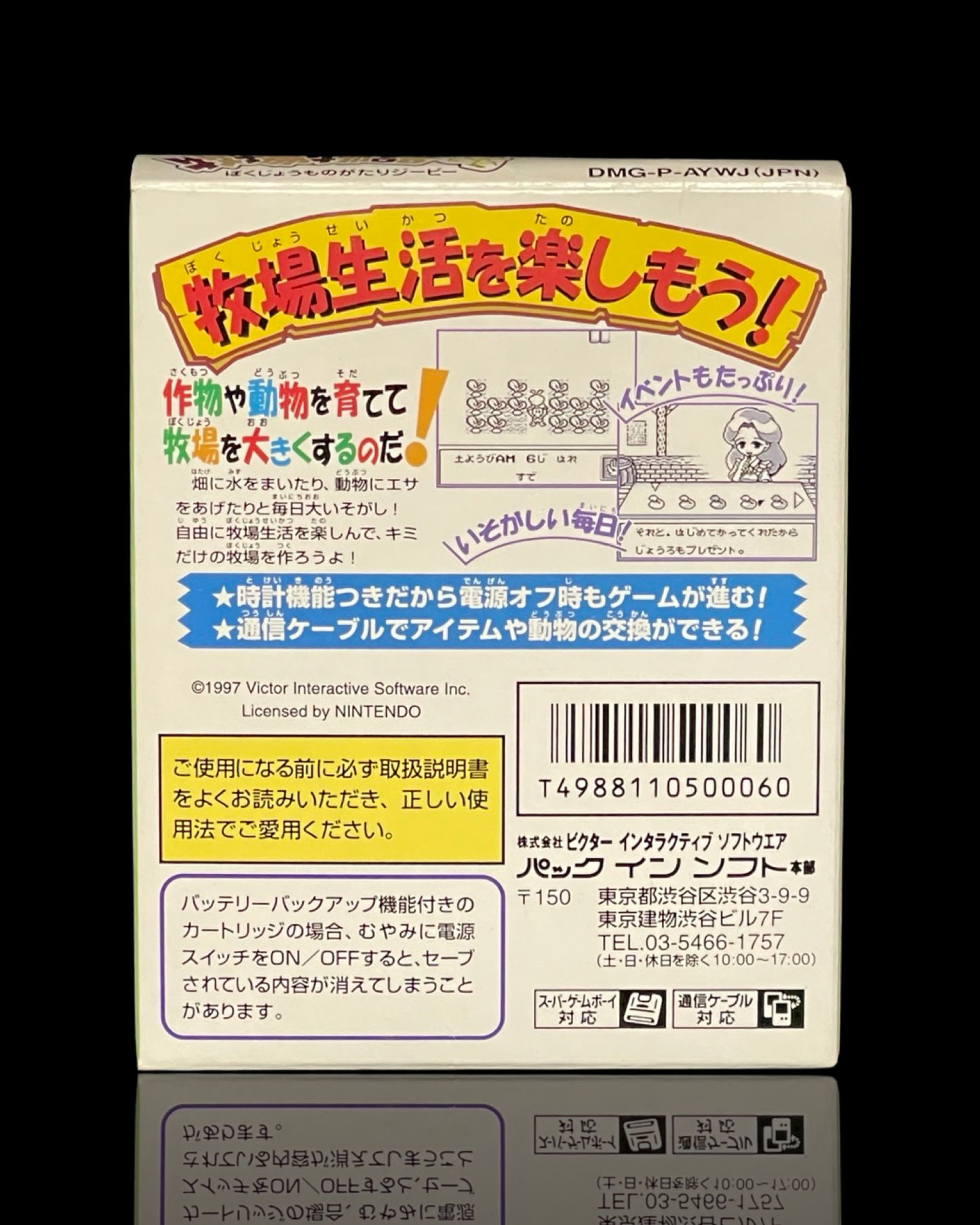 Game Boy: Harvest Moon (Japanese)